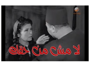 لا مش من حقك 