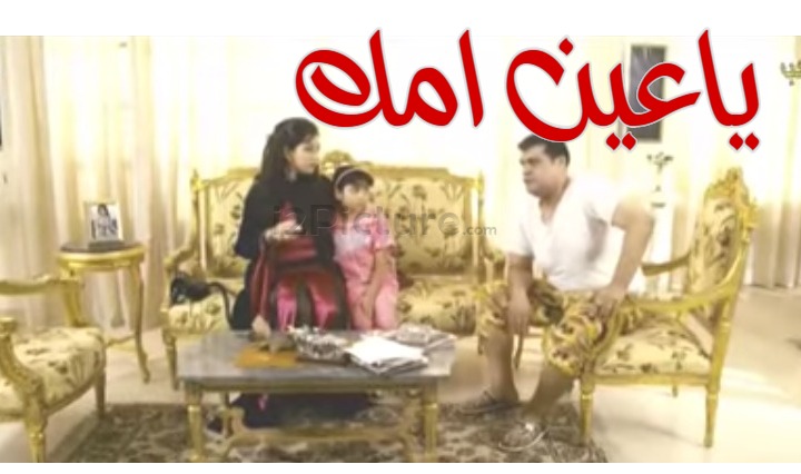  قفشات الأفلام - ياعين امك