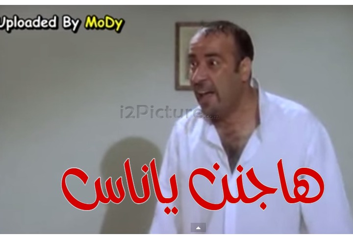  قفشات الأفلام - هاجنن ياناس