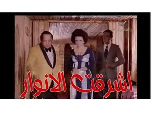 اشرقت الانوار