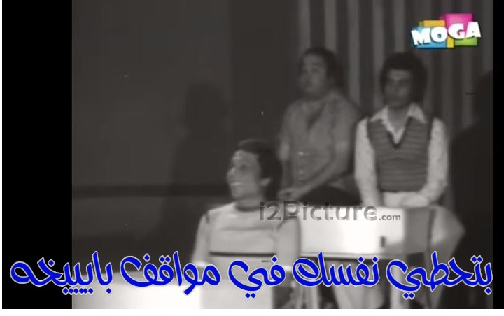  قفشات الأفلام - بتحطي نفسك في مواقف بايييخه