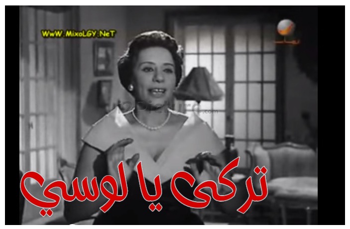  قفشات الأفلام - تركى يا لوسي