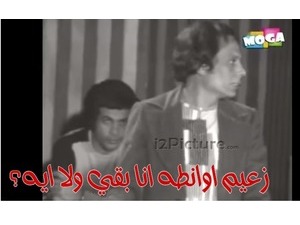 زعيم اوانطه انا بقي ولا ايه؟
