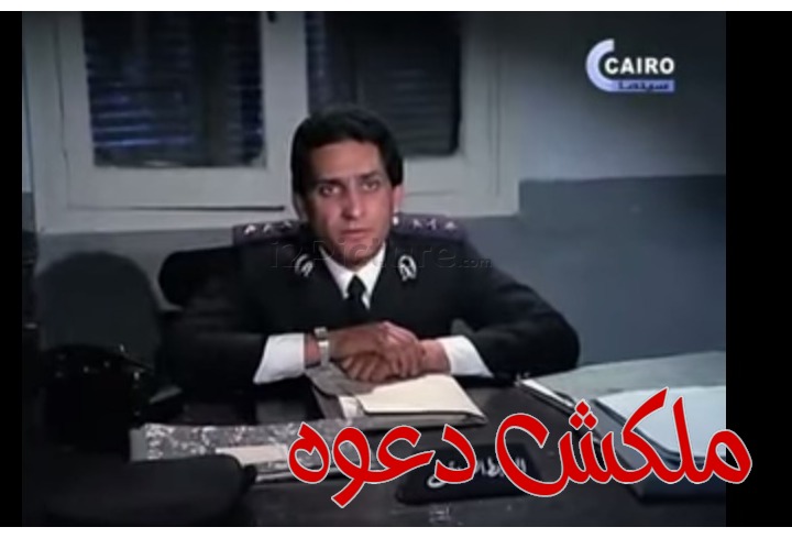  قفشات الأفلام - ملكش دعوه 