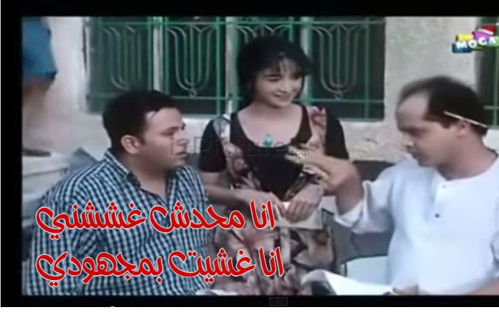  قفشات الأفلام - انا محدش غششني انا غشيت بمجهودي
