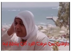 دلوقتى بس عرفت القرد كان بيتنطط ليه