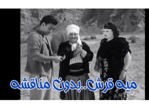 ميه قرش..بدون مناقشه