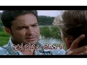 انا بحبك ..بحبك اوي