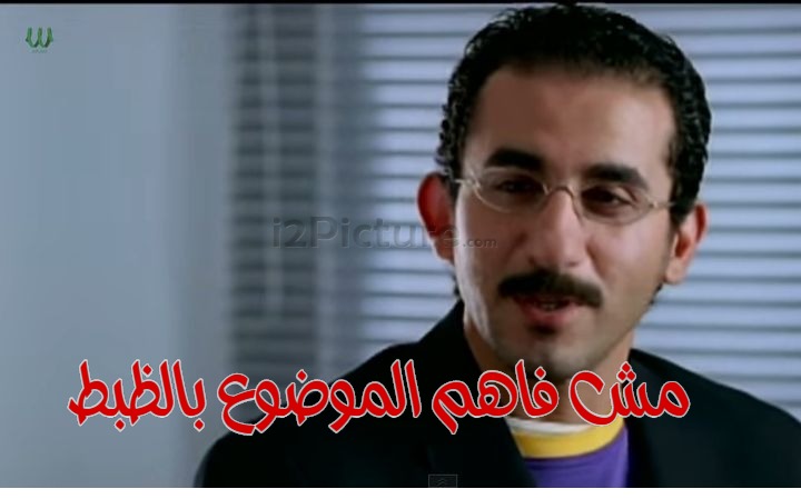  قفشات الأفلام - مش فاهم الموضوع بالظبط