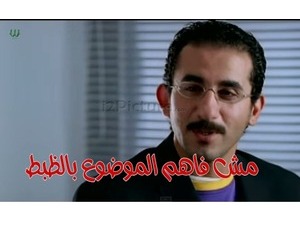 مش فاهم الموضوع بالظبط