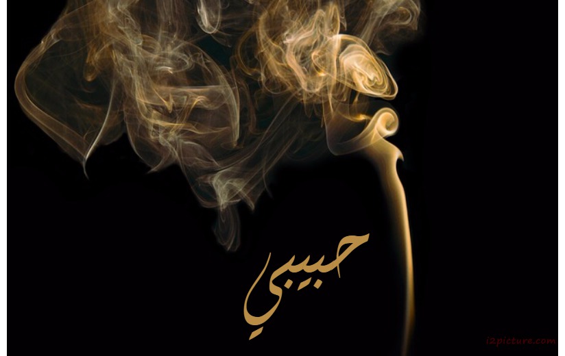 Your Lover's Name On A Black Background Smoke Postcard