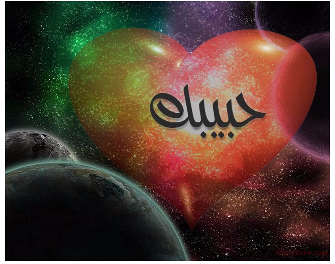 Your Lover's Name On The Heart In Space Postcard