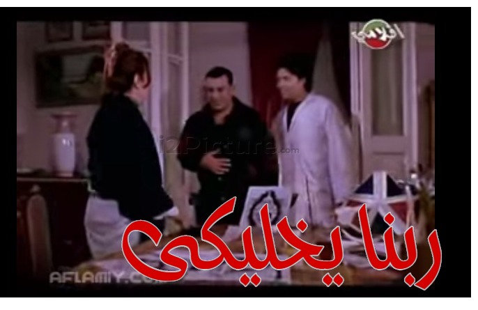  قفشات الأفلام - ربنا يخليكى 