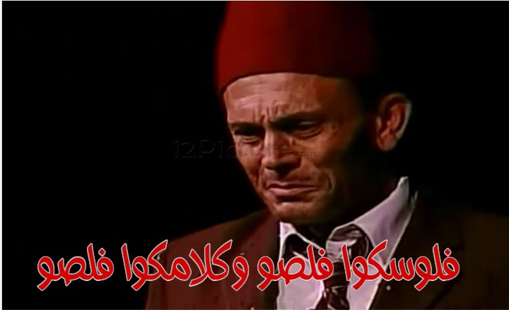  قفشات الأفلام - فلوسكوا فلصو وكلامكوا فلصو