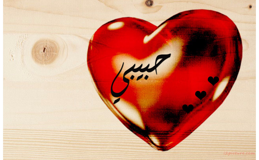 Your Lover's Name On The Heart Of The Light Wood Postcard