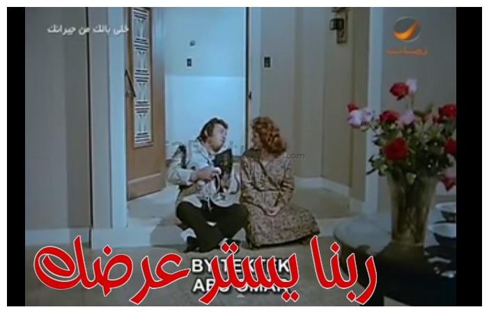  قفشات الأفلام - ربنا يستر عرضك