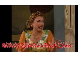 عشان اصلك وشهامتك وامانتك