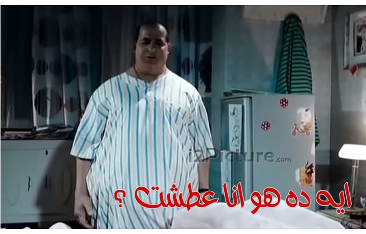  قفشات الأفلام - ايه ده هو انا عطشت ؟