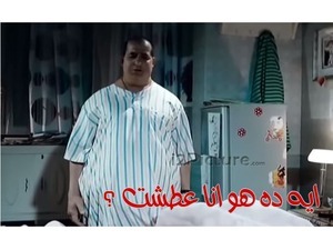 ايه ده هو انا عطشت ؟