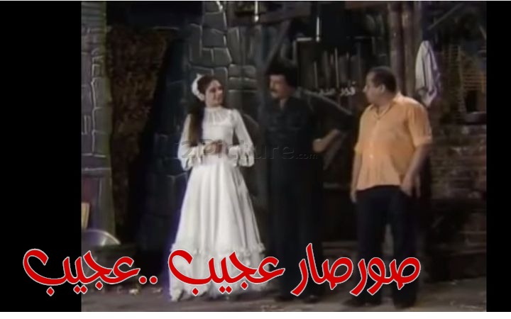  قفشات الأفلام - صورصار عجيب ..عجيب