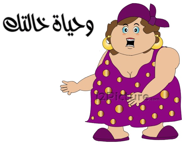  قفشات الأفلام - وحياة خالتك