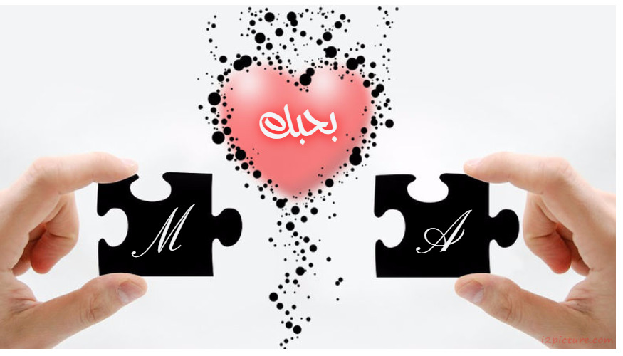 Your Name And Your Lover's Hearts And Bubbles Postcard