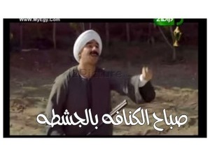 صباح الكنافه بالجشطه 