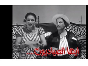 ....ايها الصياديون