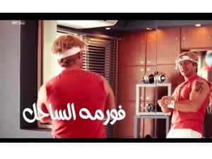 فورمه الساحل