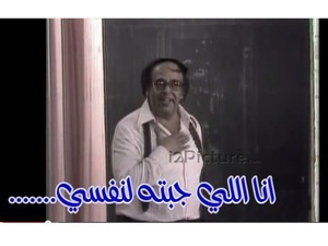 .......انا اللي جبته لنفسي