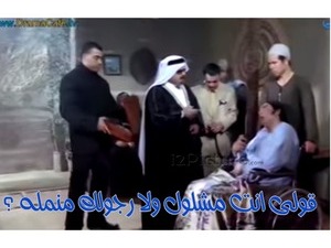 قولى انت مشلول ولا رجولك منمله ؟