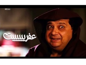 عفرييييييت