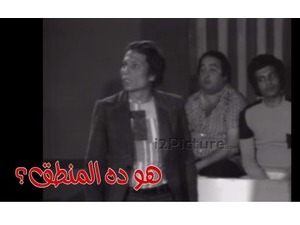 هو ده المنطق؟