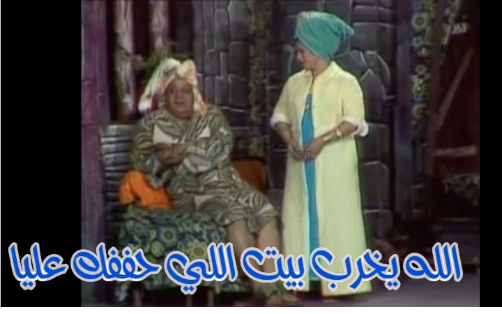  قفشات الأفلام - الله يخرب بيت اللي حففك عليا