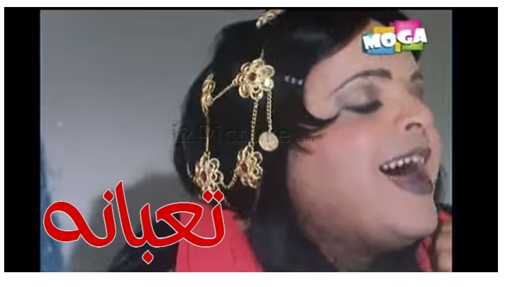  قفشات الأفلام - تعبانه 