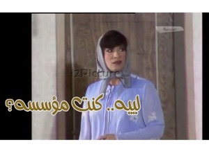 لييه.. كنت مؤسسه؟
