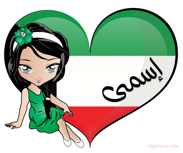 Kuwait Flag Girl Heart Postcard
