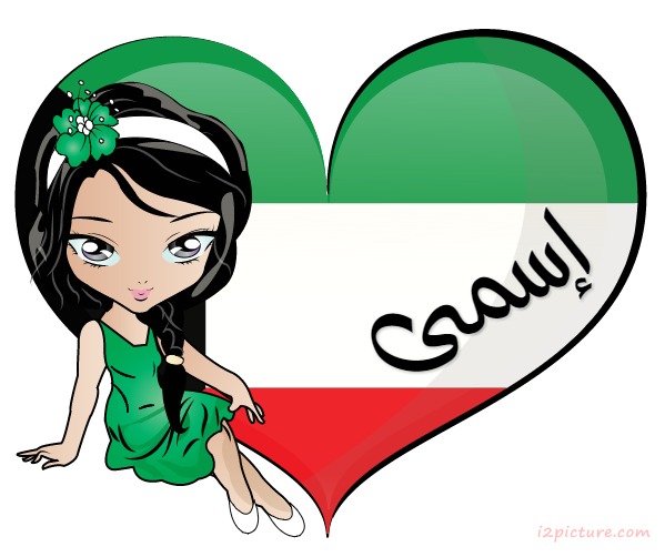 Kuwait Flag Girl Heart Postcard