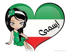 kuwait flag girl heart