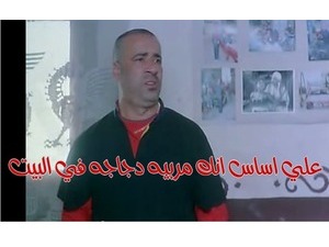 علي اساس انك مربيه دجاجه في البيت