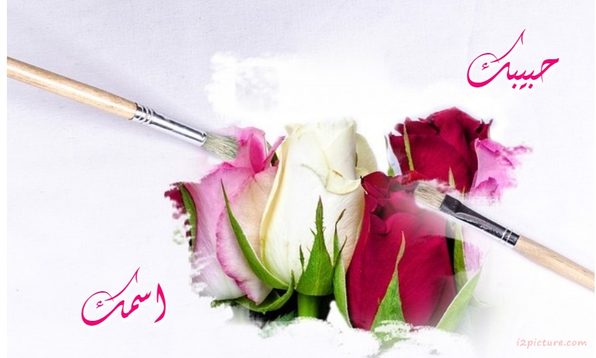 Your Name Next To A Bouquet Of Flowers And Brush Drawing Postcard