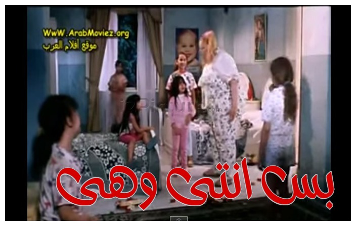  قفشات الأفلام - بس انتى وهى 