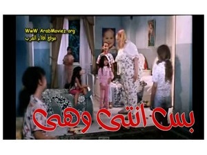 بس انتى وهى 