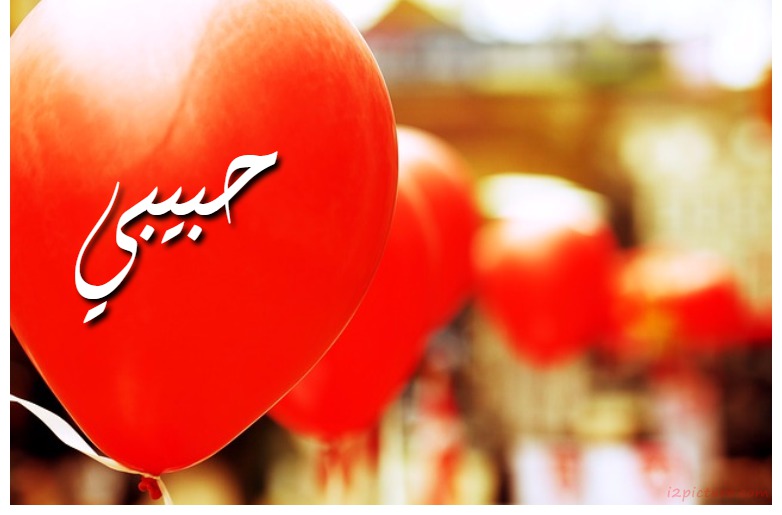 Your Lover's Name On A Heart Shaped Balloon Postcard