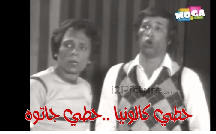  قفشات الأفلام - حطي كالونيا ..حطي جاتوه