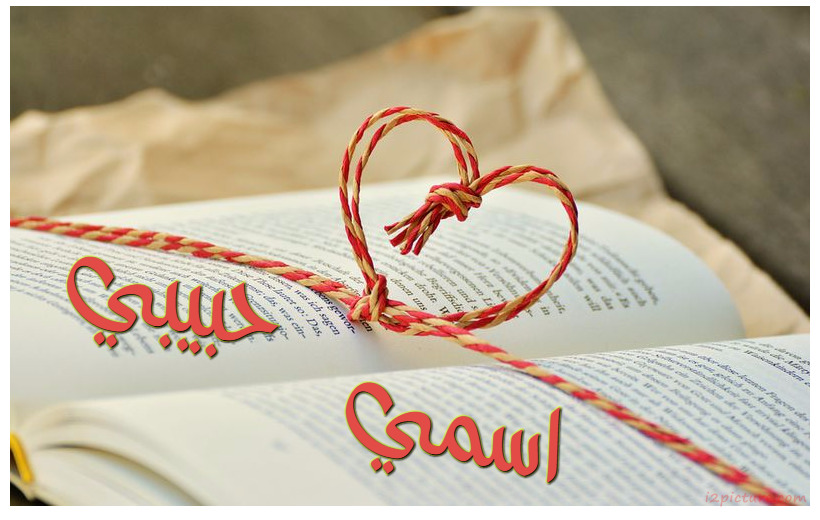 Your Name And Your Lover At The Heart Of Colorful Ropes Postcard