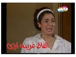 الفاظ غريبه اوى