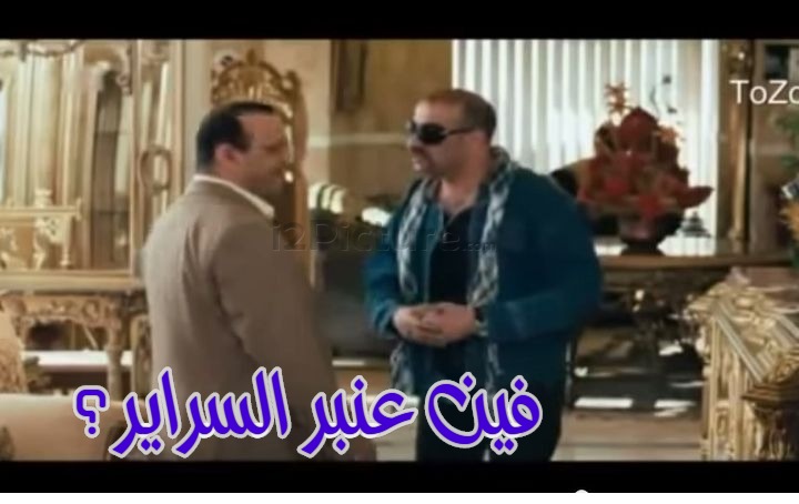 قفشات الأفلام - فين عنبر السراير؟