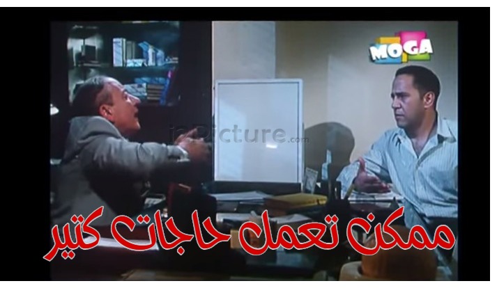  قفشات الأفلام - ممكن تعمل حاجات كتير 