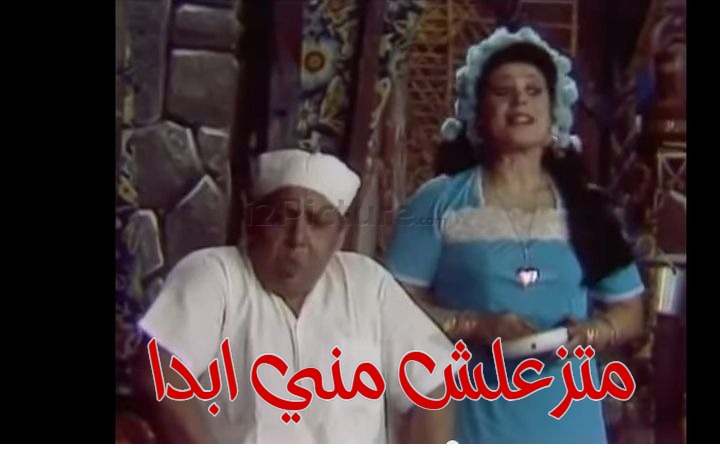  قفشات الأفلام - متزعلش مني ابدا